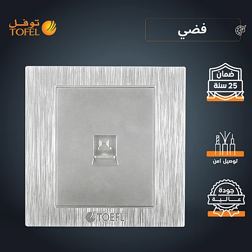 فيش منفذ كمبيوتر مفرد لون فضي توفل
