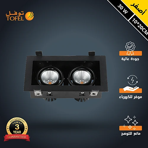 سبوت لايت اسود لون الانارة اصفر مانع للتوهج مستطيل كامل 20*10 سم مجوز 30 واط توفل