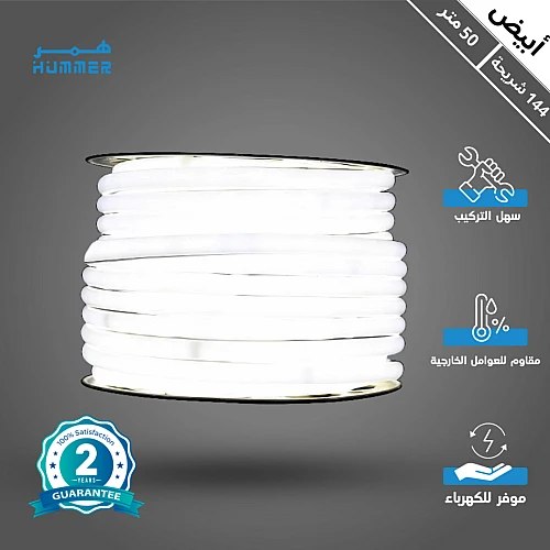 إضاءة مخفية جبس بورد ستريب لايت لون ابيض خارجي مبروم 144 شريحة لفة 50 متر