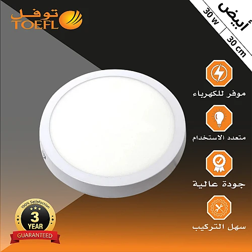 كشاف لطش ليد بنل لون الانارة ابيض 30 سم 30 واط توفل