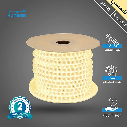 إضاءة مخفية جبس بورد ستريب لايت بلس لون شمسي كريمي 120 شريحة لفة 50 متر ضمان على المتر