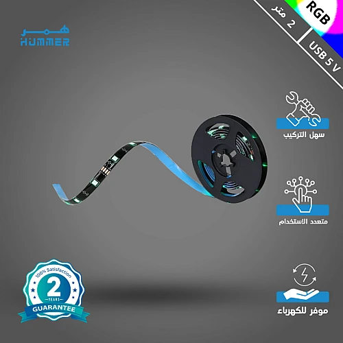 شريط إضاءة مخفية زينة ستريب لايت لاصق لون الانارة ملون RGB وتر بروف مقاوم للماء طول 2 متر 5 فولت يعمل عبر منفذ USB
