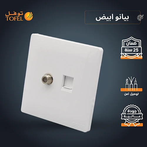 فيش منفذ هاتف تليفون مع دش لون ابيض بيانو