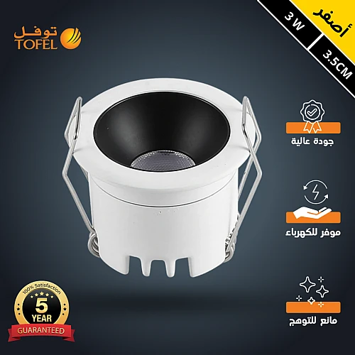 سبوت لايت جرم ابيض مع داخلي اسود لون الانارة أصفر مانع للتوهج مقاس 3.5 سم توفل