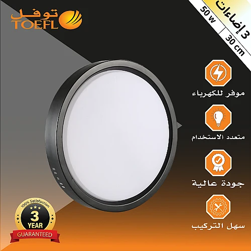 كشاف لطش ليد بنل اسود المطور CCT لون الانارة 3اضاءات متغير او ثابت ( كريمي أو اصفر أو ابيض أو 3 اضاءات ) 30 سم 50 واط توفل