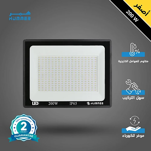 كشاف خارجي إنارة اصفر 200 واط