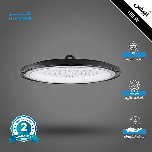 كشاف هناجر و مستودعات لون الانارة ابيض 150 واط