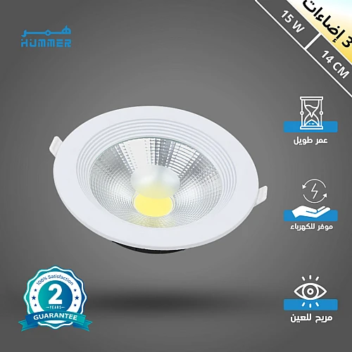 كشاف سبوت لايت لون الانارة 3 اضاءات متغيرة ( كريمي + اصفر + ابيض ) 14 سم 15 واط