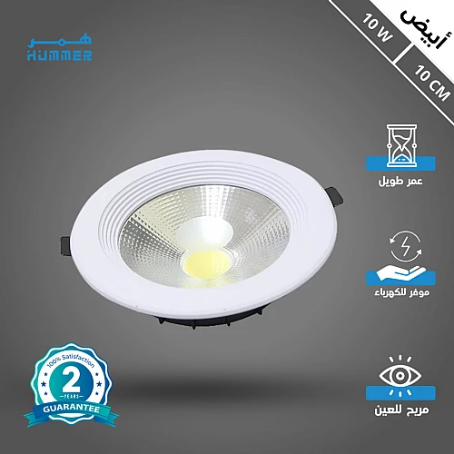 كشاف سبوت لايت لون الانارة ابيض 10 سم 10 واط