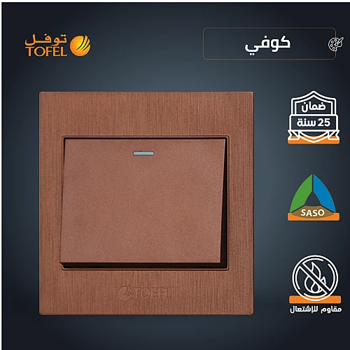 مفتاح مفرد دركسون 3 مسمار لون كوفي راقي توفل