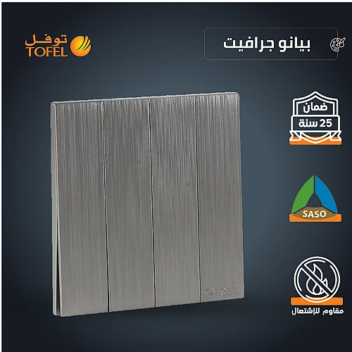 مفتاح رباعي لون بيانو جرافيت