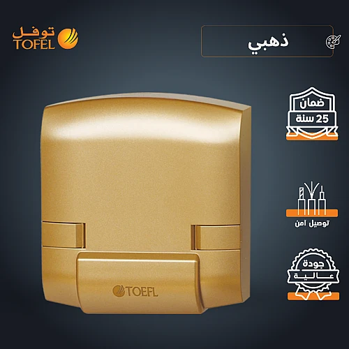 توصيلة مكيف 45 امبير لون ذهبي هادئ توفل
