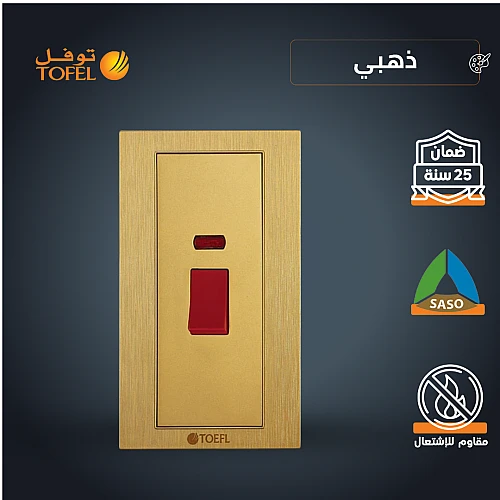 مفتاح مكيف مستطيل 45 امبير طقة حمراء لون ذهبي هادئ توفل