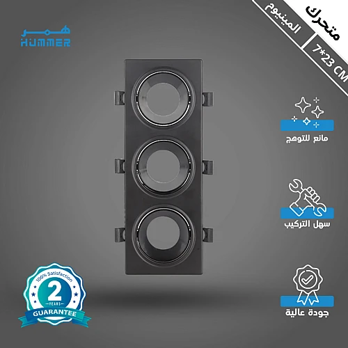 جرم كشاف ثلاثي بلس متحرك المينيوم مانع للتوهج 7/23 سم