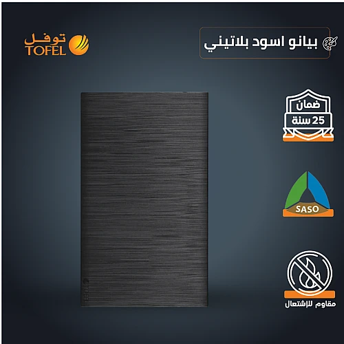 غطاء فيش مستطيل 14*7 توفل بيانو اسود بلاتيني