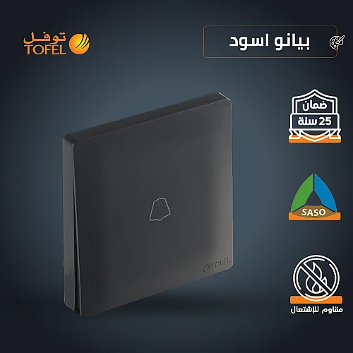 مفتاح جرس لون اسود بيانو