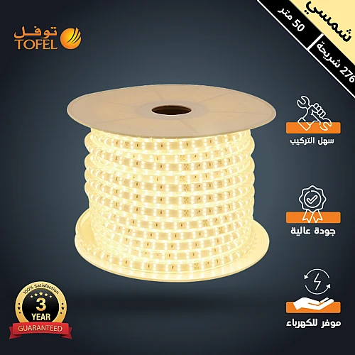 إضاءة مخفية جبس بورد ستريب لايت لون الانارة شمسي كريمي 276 شريحة لفة 50 متر توفل