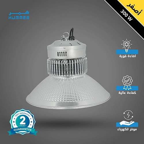 كشاف هناجر و مستودعات لون الانارة اصفر 300 واط