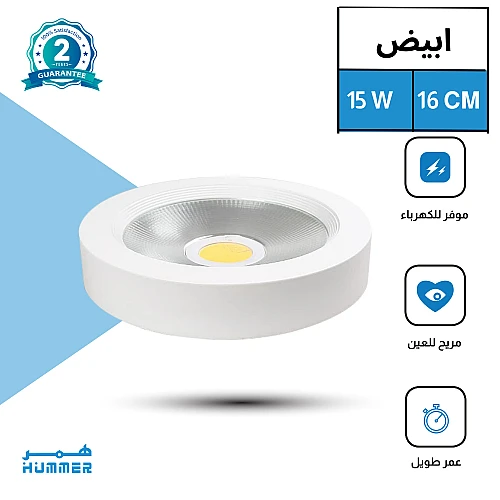كشاف لطش COB لون الانارة ابيض 16 سم 15 واط