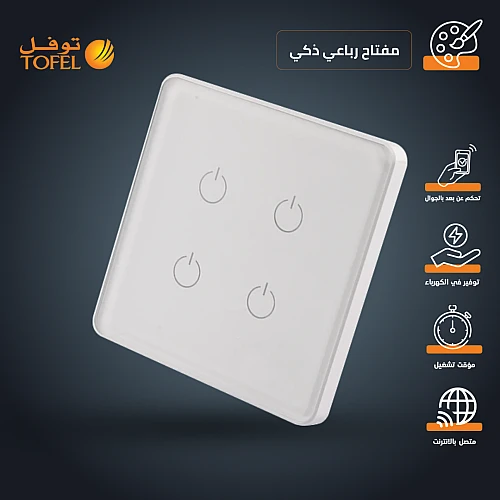 مفتاح ذكي رباعي تحكم عن بعد WiFi سهل الاستخدام يعمل باللمس تحكم بالجوال متوافق مع اليكسا وجوجل هوم توفل