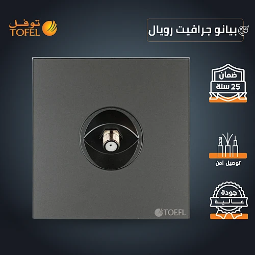 فيش دش لون بيانو جرافيت رويال