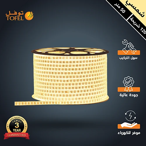 إضاءة مخفية جبس بورد ستريب لايت لون شمسي كريمي 120 لمبة لفة 50 متر توفل
