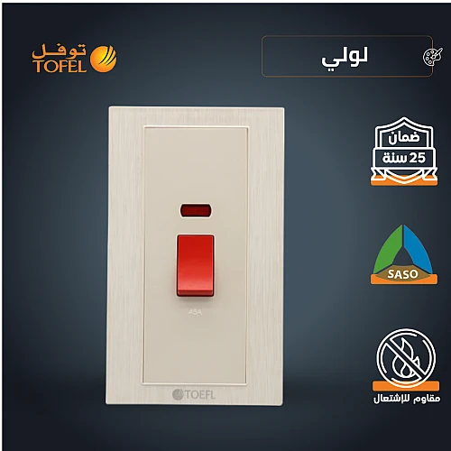 مفتاح مكيف مستطيل 45 امبير طقة حمراء لون لولي فاخر توفل