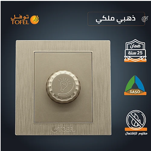 مفتاح دايمر لمبة 1000 واط لون ذهبي ملكي توفل
