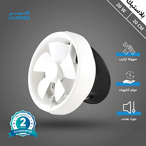 مروحة شفط دائري فتحة 8 بوصة دفن 20 سم مقاس اطار (25*25) 20 واط