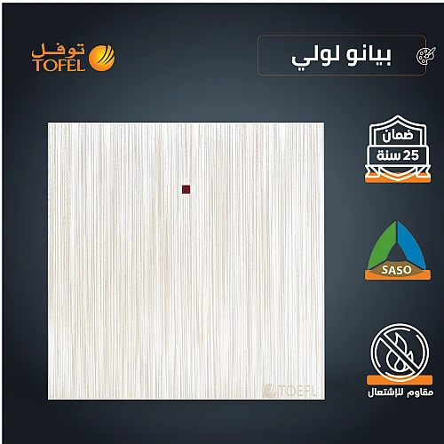 مفتاح المكيف مربع 45 امبير لون بيانو لولي