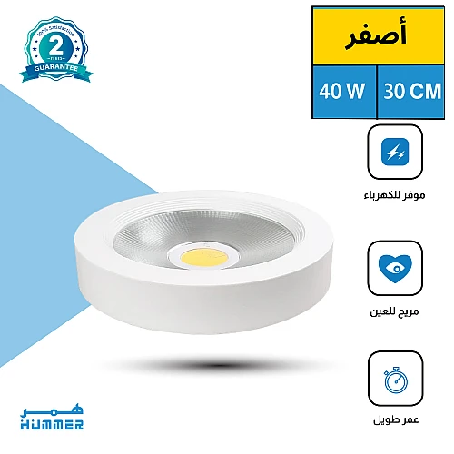 كشاف لطش COB لون الانارة اصفر 30 سم 40 واط