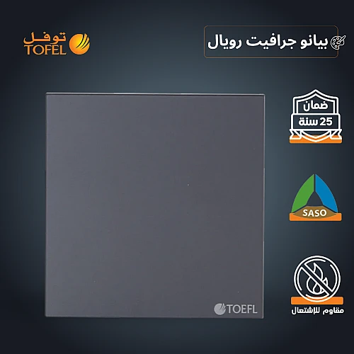 مفتاح مفرد لون بيانو جرافيت رويال