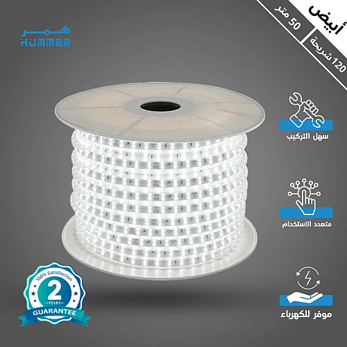 إضاءة مخفية جبس بورد ستريب لايت بلس لون ابيض 120 شريحة لفة 50 متر ضمان على المتر