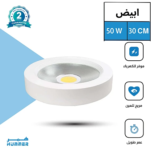 كشاف لطش COB لون الانارة ابيض 30 سم 50 واط