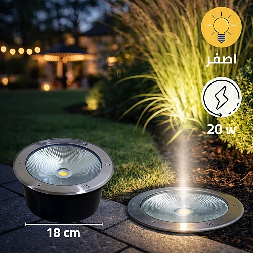 كشاف دفن 17.5 سم ارضي غاطسة لون الانارة اصفر 20 واط