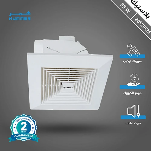 مروحة شفط سقف مربع شبك 8 بوصه مقاس الدفن (20*20) سم , اطار خارجي (25*25) سم