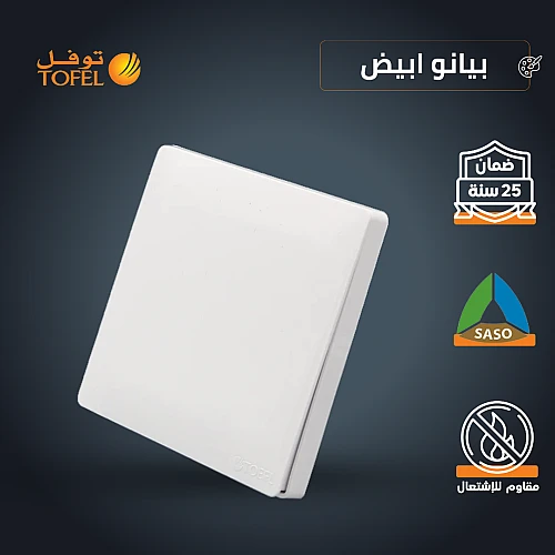 مفتاح سخان مربع 20 امبير لون ابيض بيانو