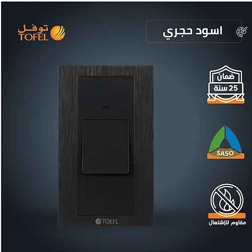 مفتاح مكيف مستطيل 45 امبير لون اسود حجري توفل