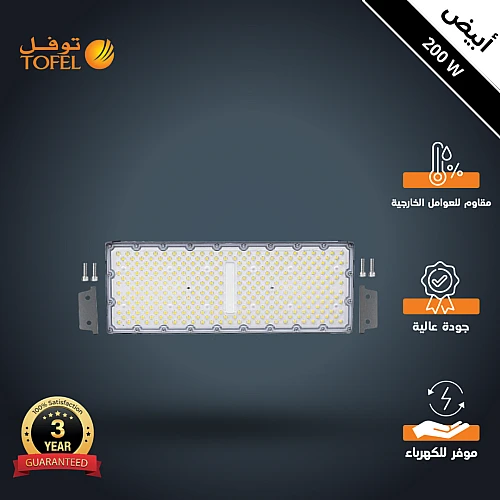 كشاف خارجي بدون قاعدة فرعي B لون الانارة ابيض فلود لايت 200 واط توفل محول فليبس