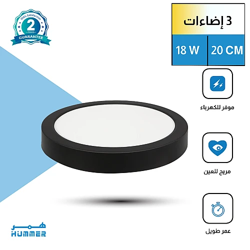 كشاف لطش ليد بنل اسود لون الانارة 3 اضاءات متغيرة ( كريمي + اصفر + ابيض ) 20 سم 18 واط