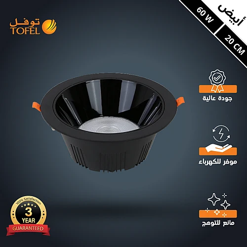 كشاف سبوت لايت مانع للتوهج اسود لون الانارة ابيض 20 سم 60 واط