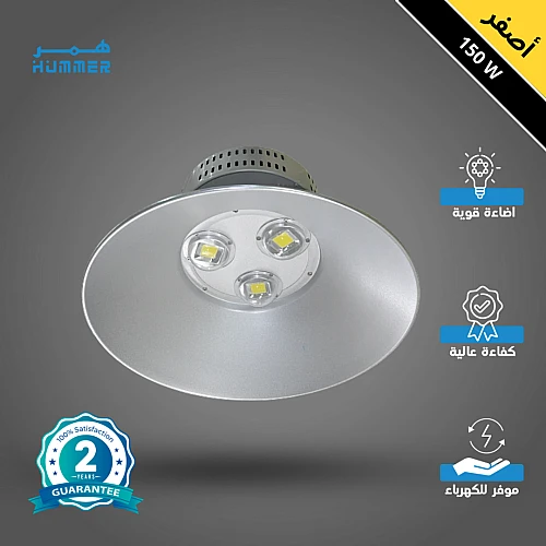 كشاف هناجر و مستودعات لون الانارة أصفر 150 واط