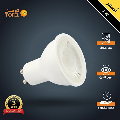 لمبة سبوت لايت GU10 لون الانارة اصفر 7 واط CR98 اضاءة بجودة عالية وتصميم عملي توفل