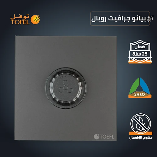 دايمر مروحة 300 لون بيانو جرافيت رويال