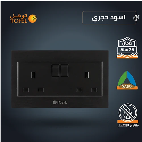 فيش ثلاثي مزدوج مع مفتاح مستطيل لون اسود حجري توفل