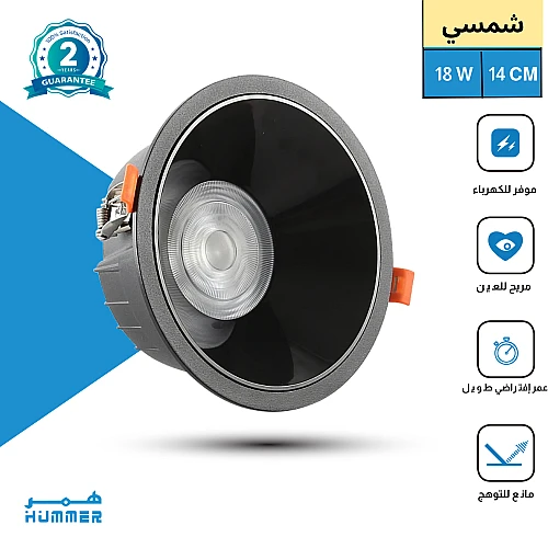 كشاف سبوت لايت مانع للتوهج اسود لون الانارة شمسي كريمي 14 سم 18 واط