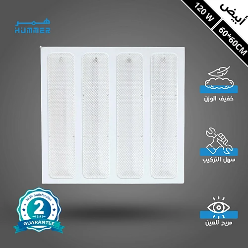 اضاءة ليد سقف مستعار مقاس 60*60 سم لون الإضاءة أبيض 120 واط