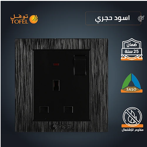 فيش ثلاثي مع مفتاح 13 امبير لون اسود حجري توفل