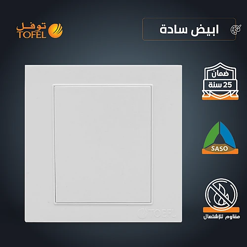 غطاء فيش لون ابيض ساده توفل
