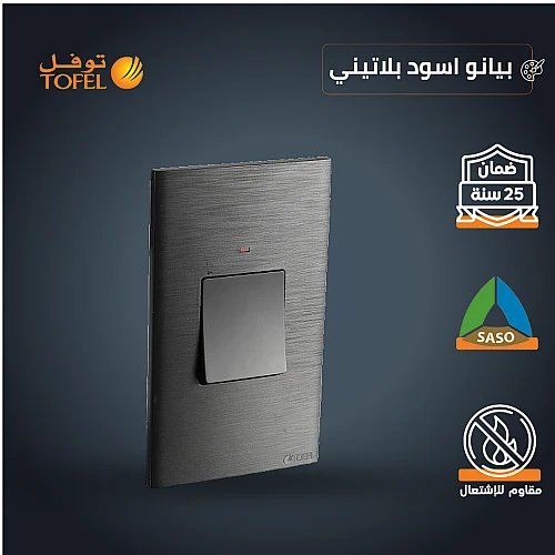 مفتاح مكيف مستطيل 45 امبير لون اسود بيانو بلاتيني